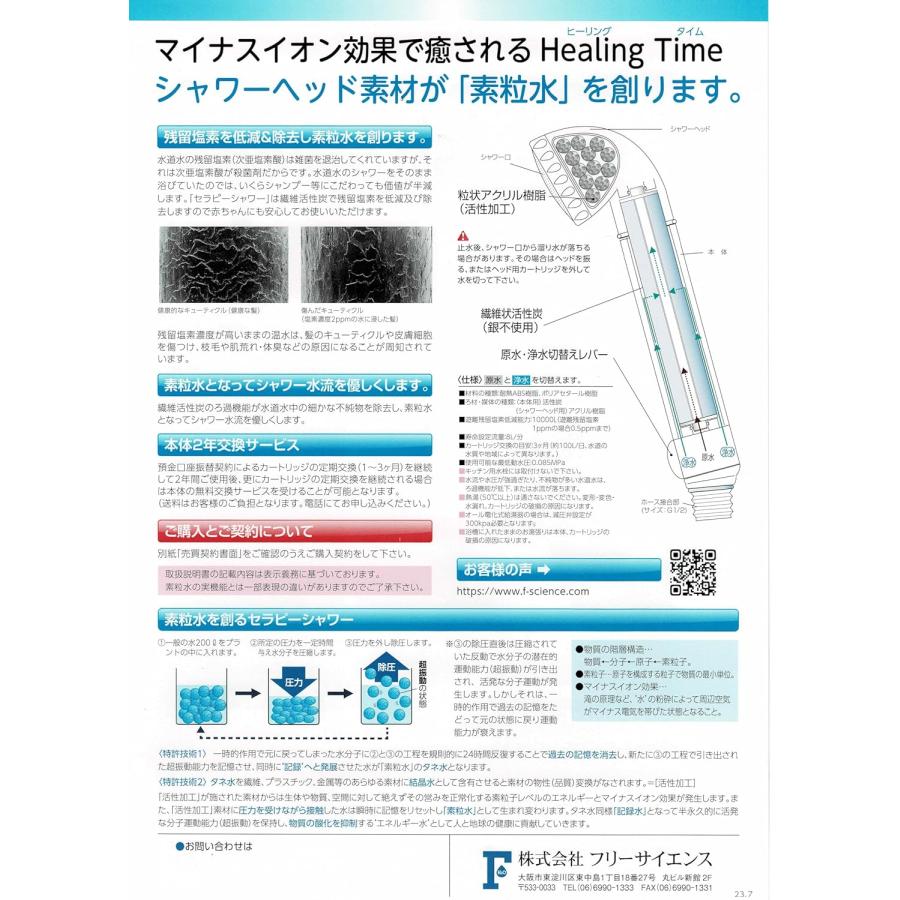 フリーサイエンス 正規代理店 ウォーターセラピー 1台 （カートリッジ