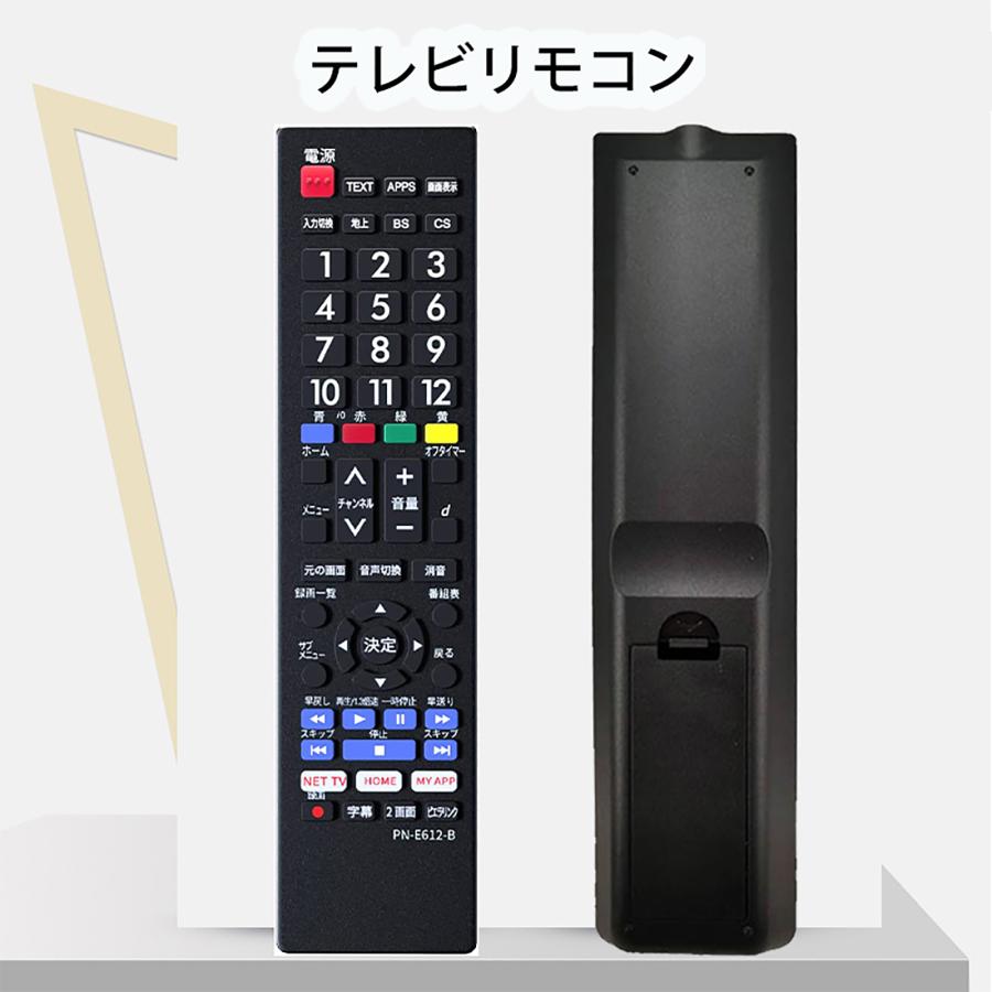 互換品】 テレビリモコン E612-B 設定不要 太字ボタン ブラック 汎 用
