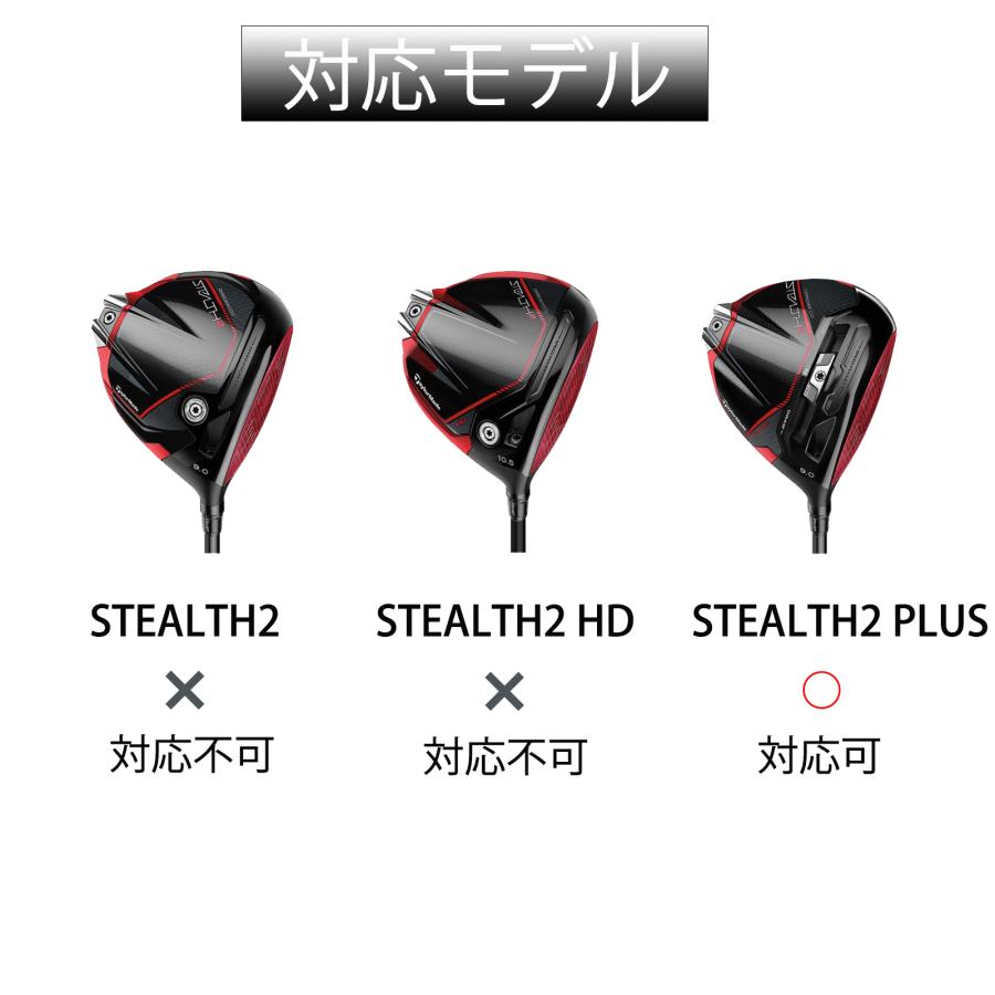 互換品】 テーラーメイド互換用ウェイト STEALTH2 PLUS ステルス2