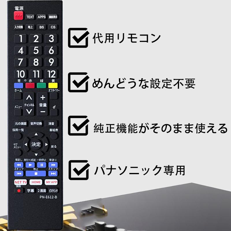 互換品】 テレビリモコン E612-B 設定不要 太字ボタン ブラック 汎 用