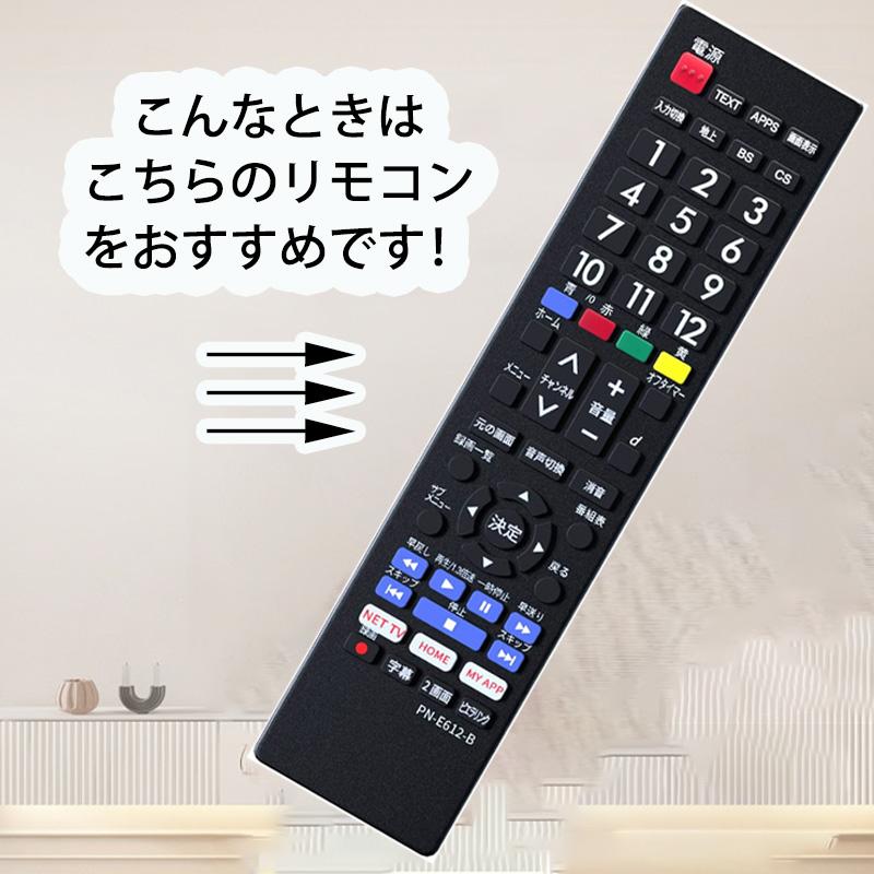 互換品】 テレビリモコン E612-B 設定不要 太字ボタン ブラック 汎 用