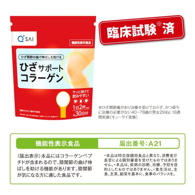キューサイ ひざサポートコラーゲン 150g 3袋まとめ買い おまけつき