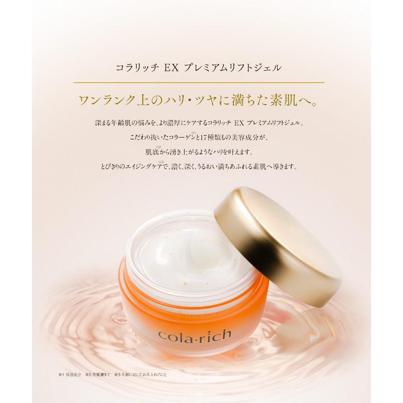 キューサイ コラリッチEX プレミアムリフトジェル 55g 4個まとめ買い
