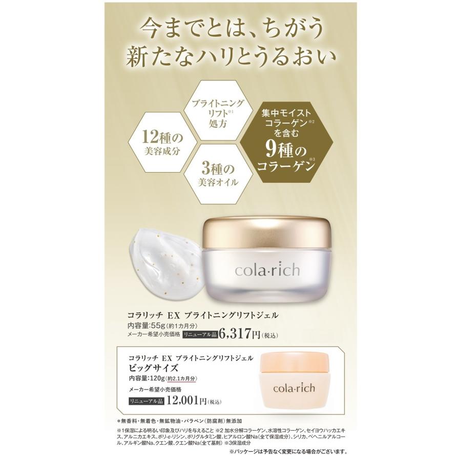 キューサイ コラリッチEX ブライトニングリフトジェル 55g 3個＋