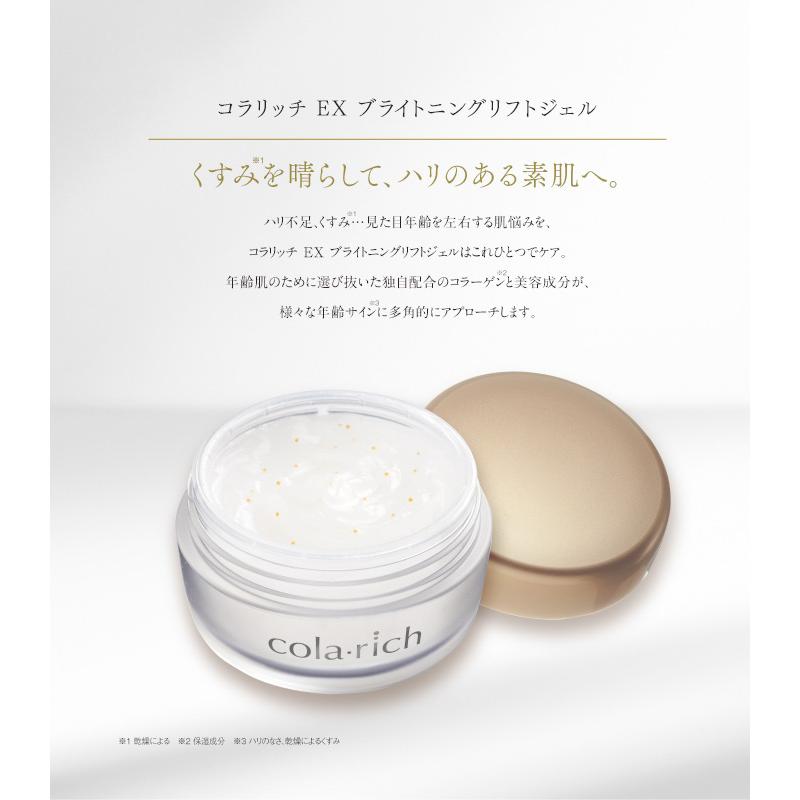 キューサイ コラリッチEX ブライトニングリフトジェル 55g 6個