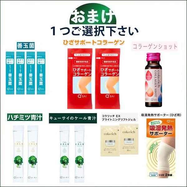 キューサイ ひざサポートコラーゲン 粉末 5g×30袋 おまけ付