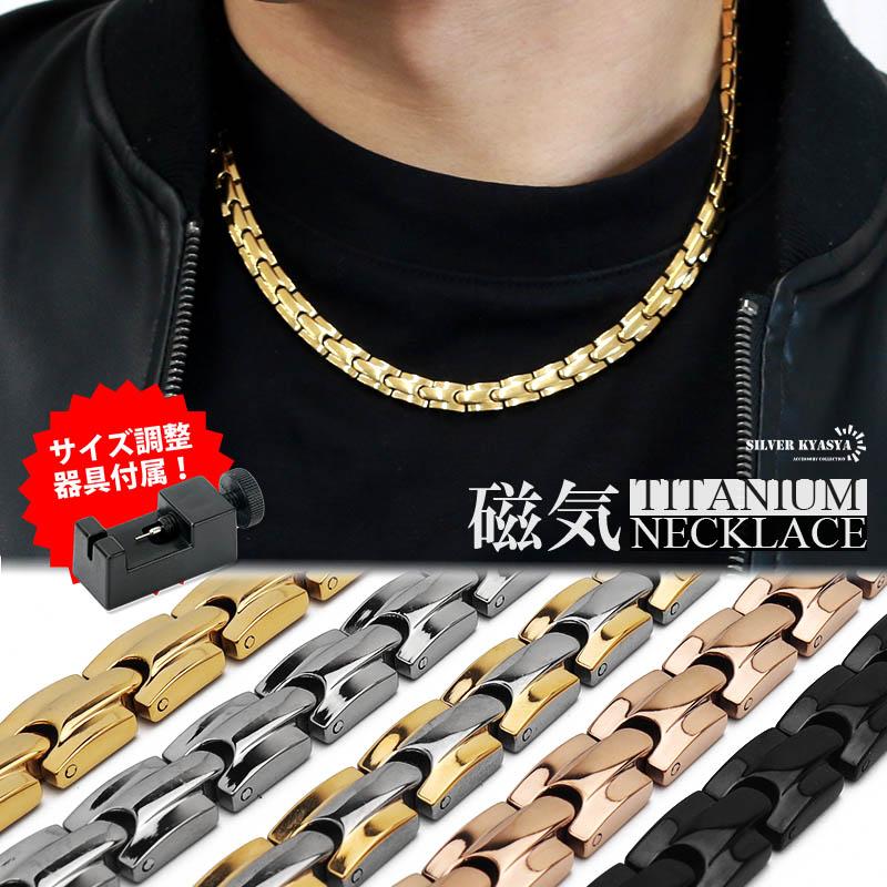 シルバー) 磁気ネックレス チタン 軽い ネックレス ゴールド シルバー