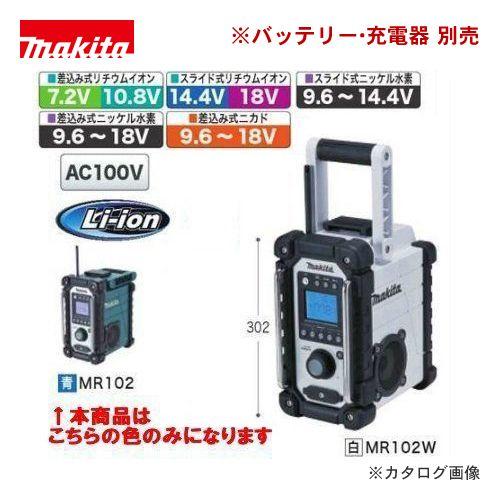 マキタ（makita） 充電式ラジオ 青 本体のみ MR102 : KanamonoYaSan