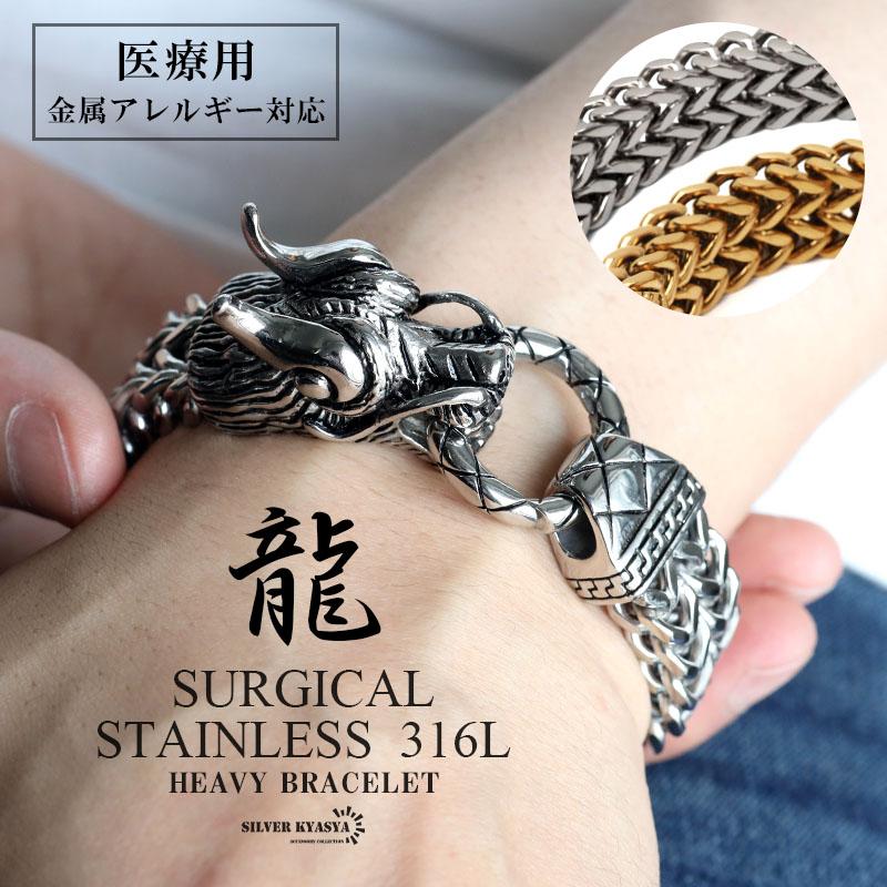 サージカルステンレス 316L ドラゴンブレスレット 龍 ごつめ