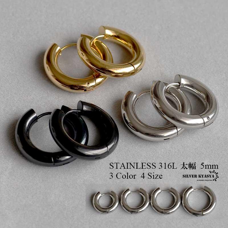 太め フープピアス 2点 5mm シルバー ゴールド ブラック 金 銀 黒