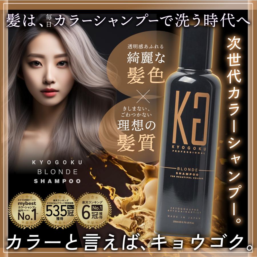 KYOGOKU PROFESSIONAL 公式 セットで17%OFF 【 KYOGOKU カラー