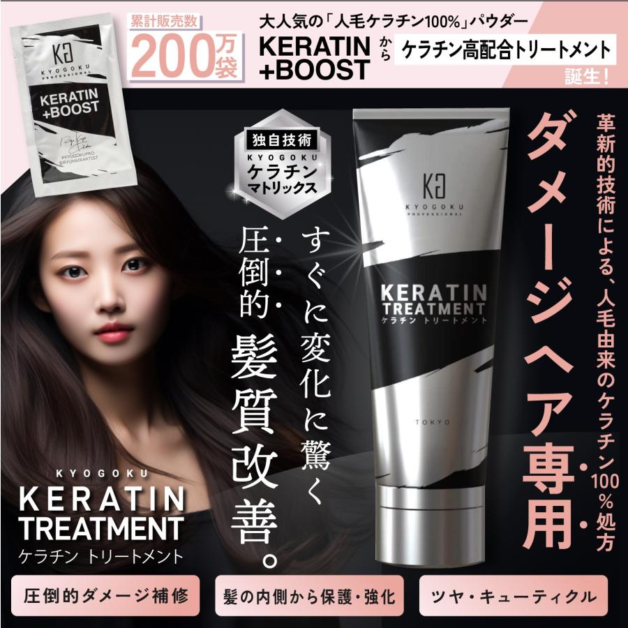 KYOGOKU PROFESSIONAL 公式 15％OFF 【 KYOGOKU ケラチン