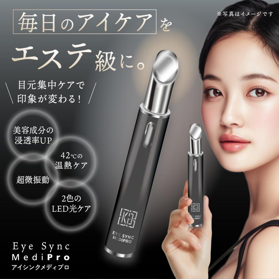 公式 【 KYOGOKU アイシンク メディプロ 】 目元美顔器 目元 美容機器