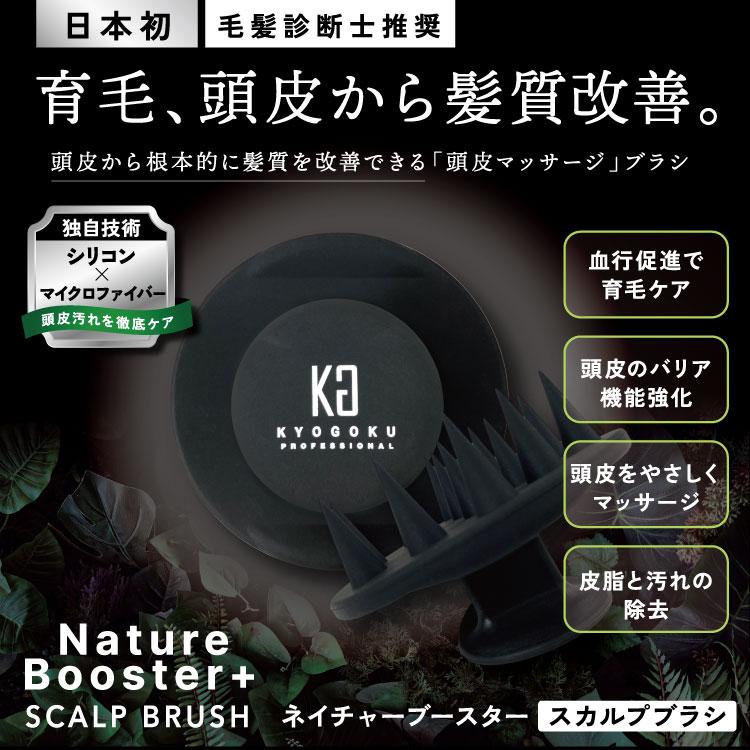 KYOGOKU PROFESSIONAL 公式 【 KYOGOKU ネイチャーブースター+