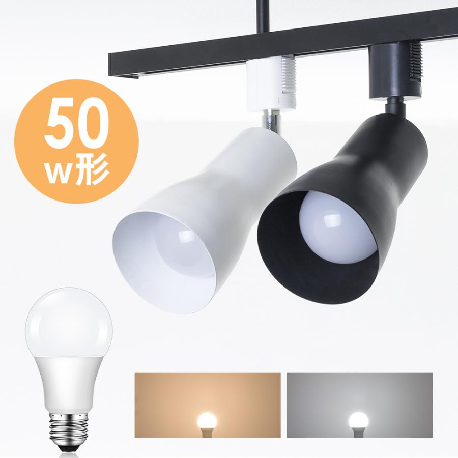 共同照明 ダクトレールスポットライト E26 シーリングライト 50W相当