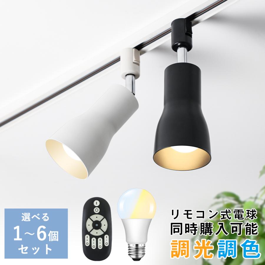 共同照明 ダクトレール スポットライト 器具 E26 間接照明 天井照明