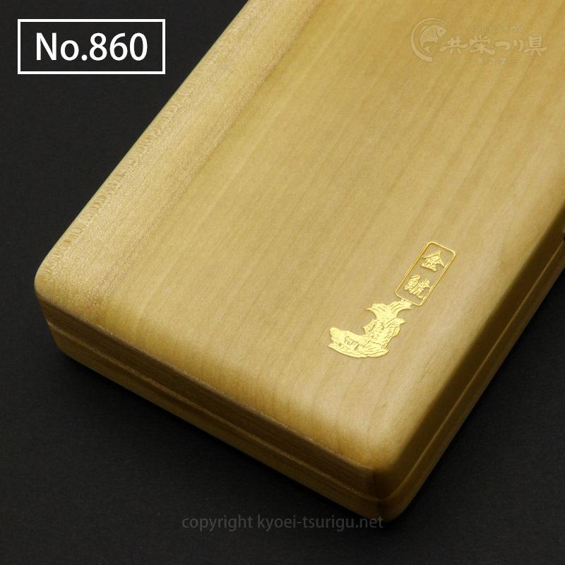 金鯱 うき箱 No.860（片面8列・外寸約60cm） : 共栄つり具 ヤフー店