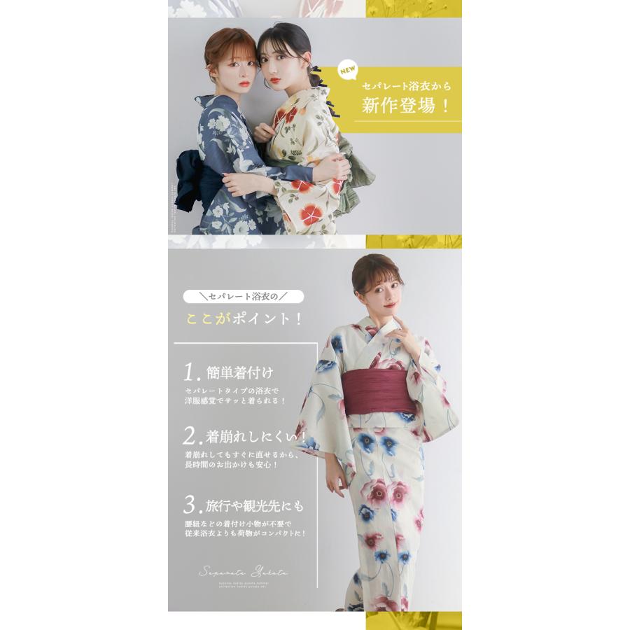 KYOETSU（京越） 1人で簡単着付け 【 セパレート浴衣 豪華4点セット 二