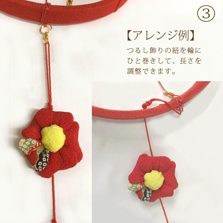 つるし飾りフック付輪 赤 19cm 輪飾り用 つるし雛用 ちりめん細工