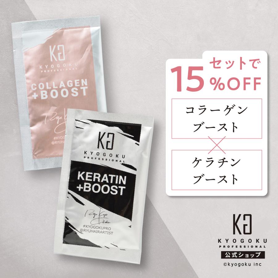 KYOGOKU PROFESSIONAL 公式 セットで15%OFF 【 KYOGOKU ケラチン