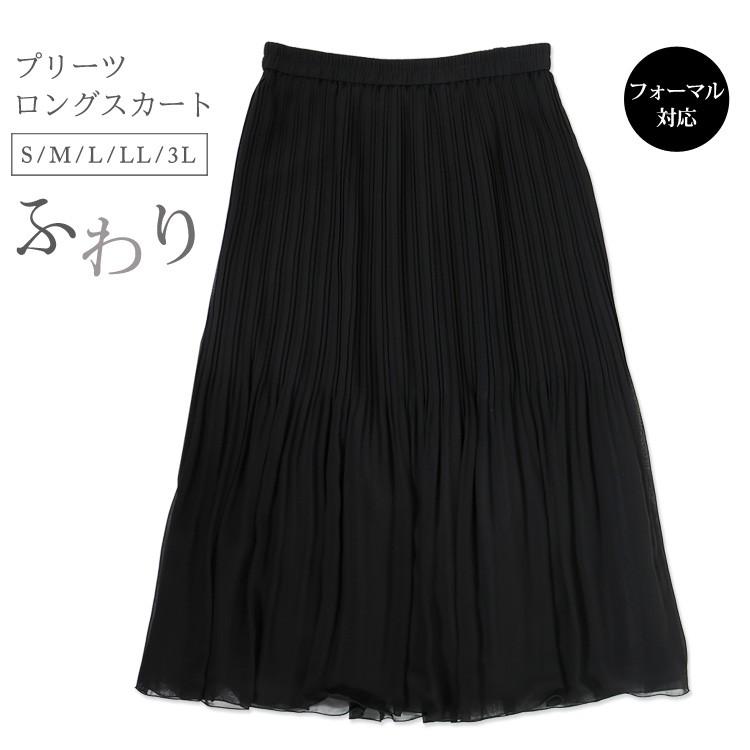 プリーツスカート 黒 スカート 単品 ブラックフォーマル 喪服 もふく