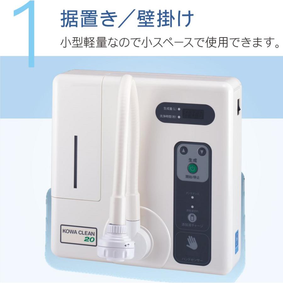 微酸性次亜塩素酸水生成装置 コア・クリーン20C KC-2000C（コアテック
