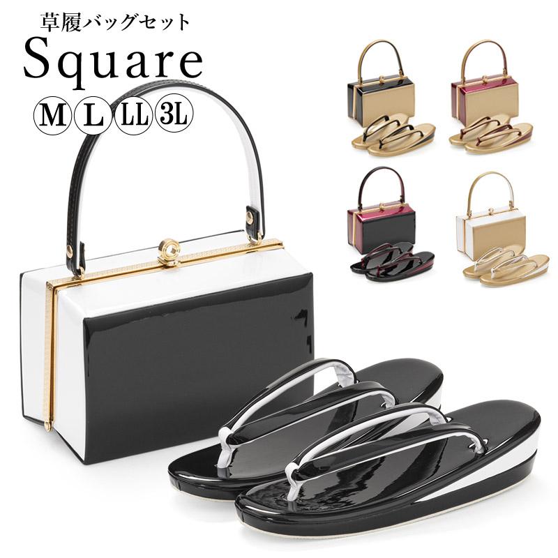 草履 バッグ セット 成人式 結婚式 卒業式 スクエア 無地 : 京のみやび