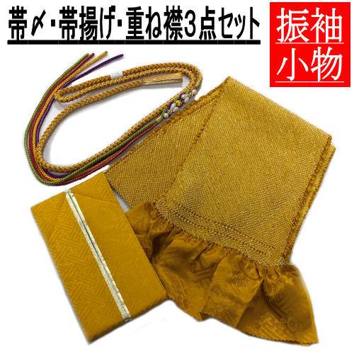 帯締め 帯揚げ 重ね衿 3点セット 金茶色 イエロー系 飾り付 絞り 伊達