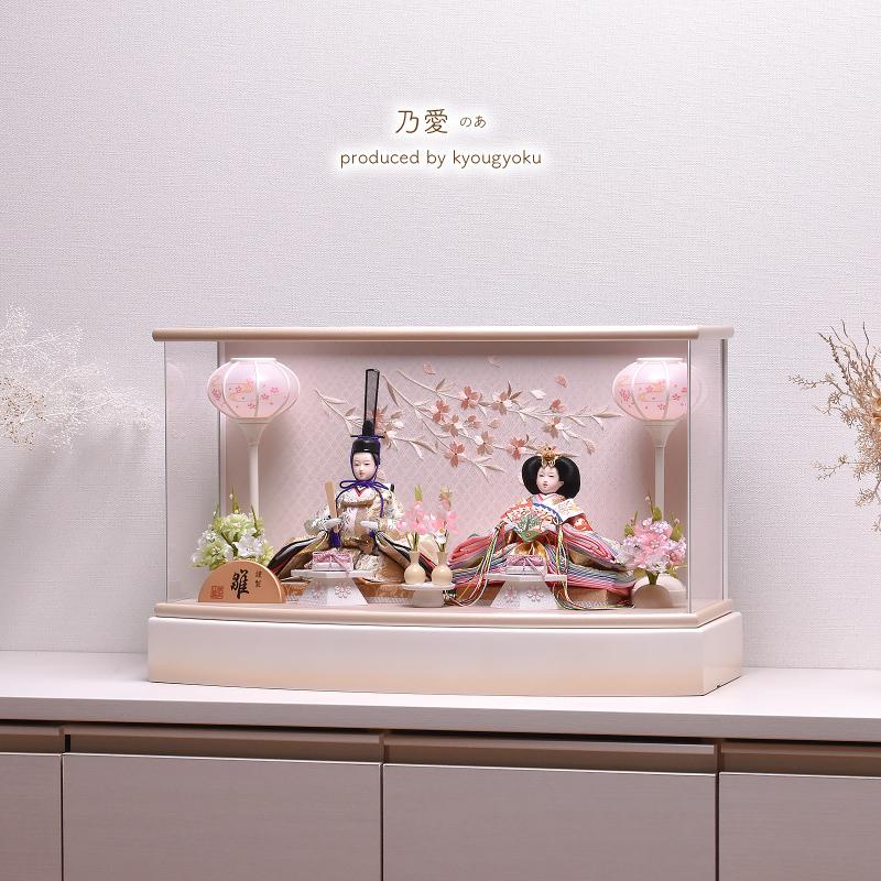 雛人形 ひな人形 アクリルケース飾り「乃愛（のあ）」間口53cm ケース