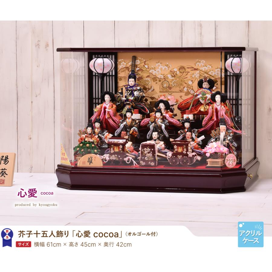 雛人形 ひな人形 おしゃれ 芥子十五人飾り 心愛 ここあ 間口61cm【送料