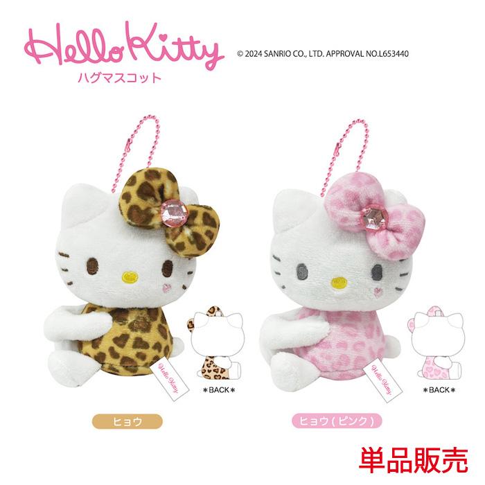 sanrio（サンリオ） ハローキティ ハグマスコット 単品販売 GOGO