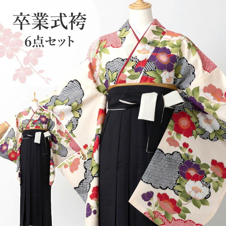 卒業式(高校/大学) 袴セット 6点フルセット 二尺袖(生成り地に牡丹と