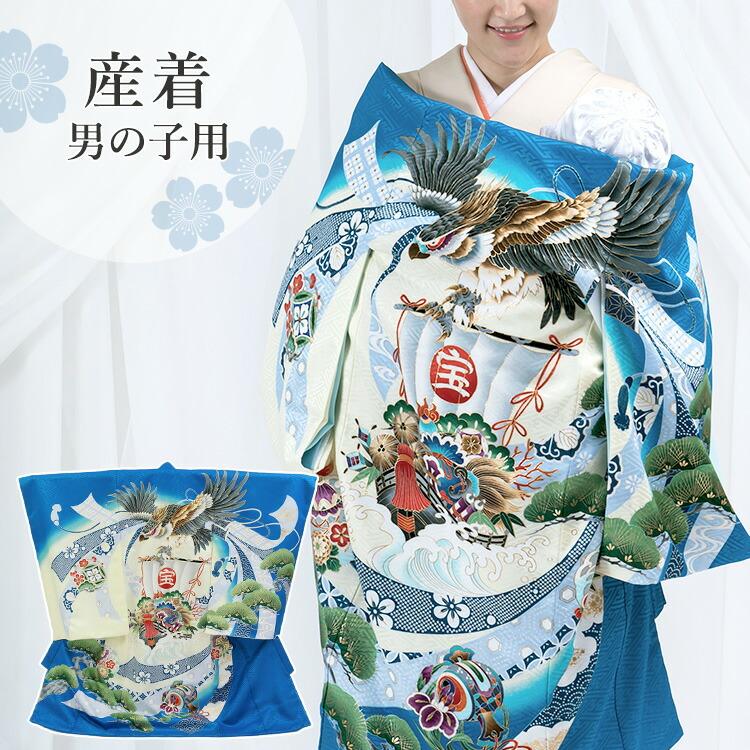 お宮参り 着物 男の子[鷹に宝船 青色] 産着セット(紐付きの着物+長襦袢