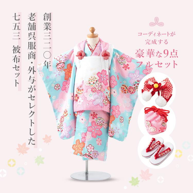 七五三 着物 3歳 被布セット 女の子9点フルセット 着付けマニュアル