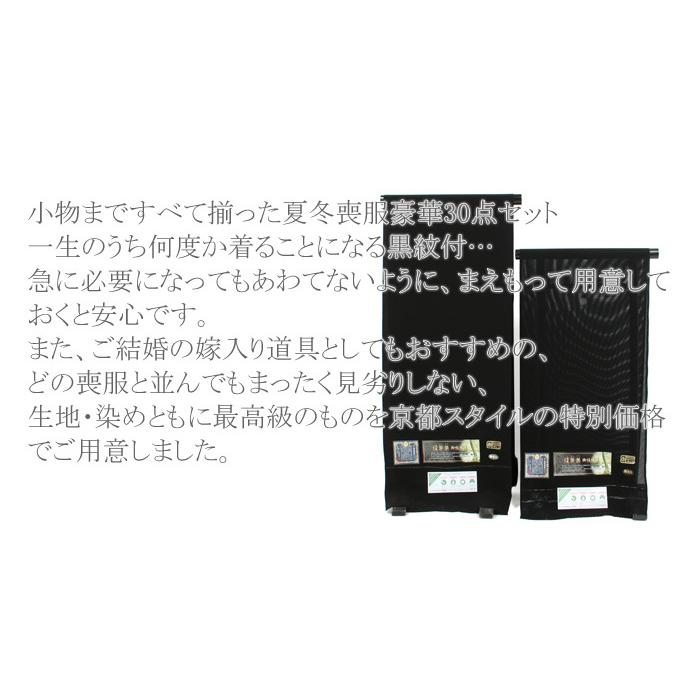 喪服 セット 夏・冬 30点セット 着物 黒紋付 葬儀 和装セット 仕立て別