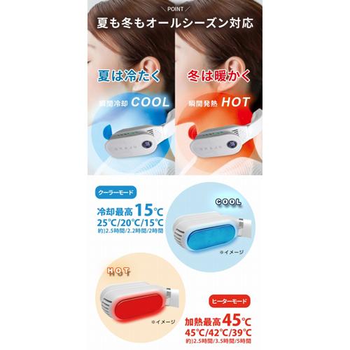 BRAIN ネッククーラー＆ヒーター（BR-781） : 京都E-JIRO商店 - 通販