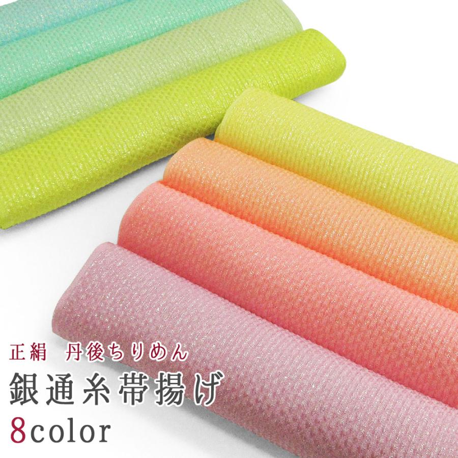 1枚までメール便送料無料】高級 正絹帯揚げ 丹後ちりめん 銀通し