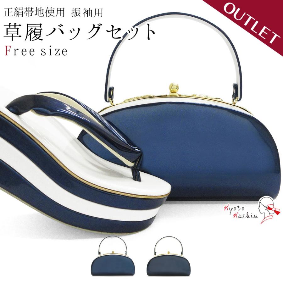 アウトレット 草履バッグセット 成人式 振袖 草履 バッグ セット