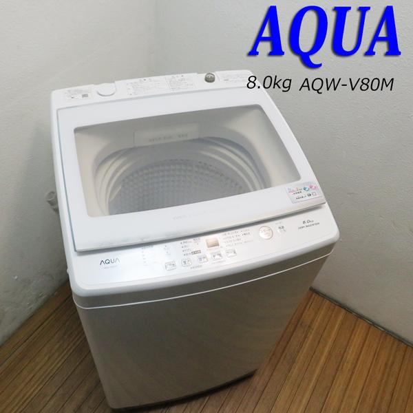 AQUA（アクア） 良品 新生活 AQUA 8.0kg 縦型 全自動洗濯機 2022年製