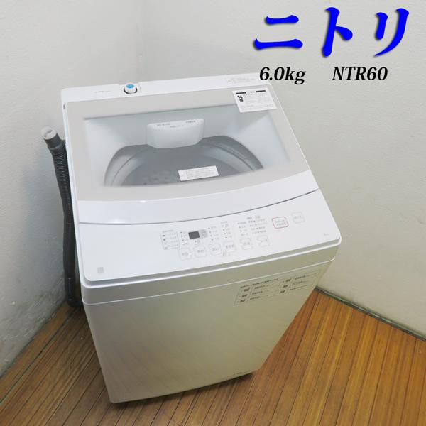 ニトリ（NITORI） 中古 良品 一人暮らし 少人数対応 6.0kg 縦型 全自動