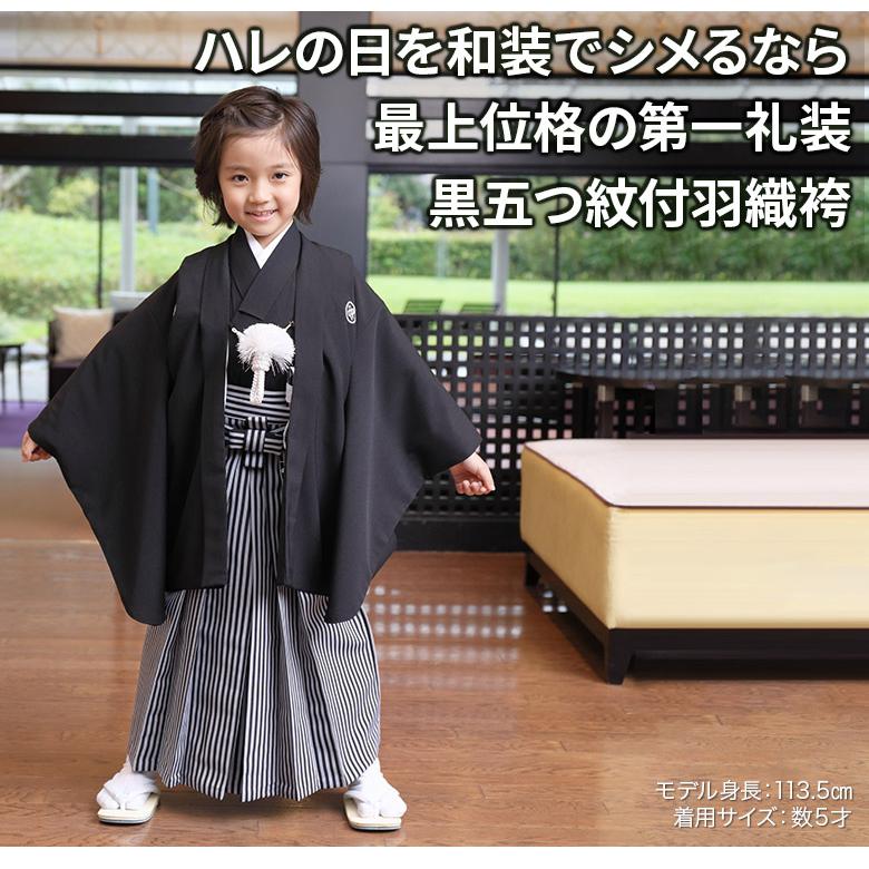七五三 男の子 着物 袴 フルセット 黒紋付 着付け小物付 簡易袴 卒園式
