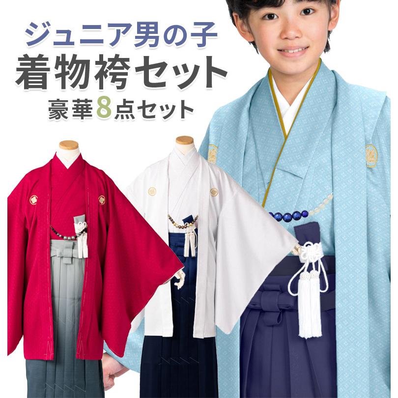 卒服 卒業式 小学校 男の子 紋付着物 袴セット 白 水色 エンジ 140cm