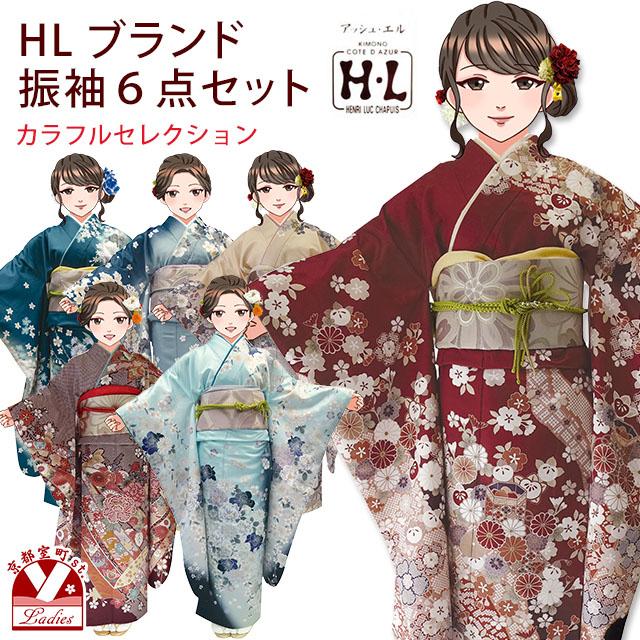H.L（アッシュ・エル） 振袖 セット 成人式 H・L-アッシュ・エル