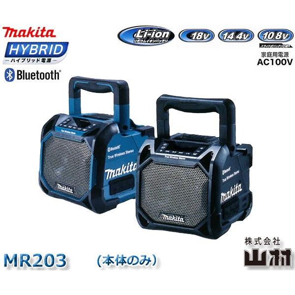 マキタ（makita） 充電式スピーカー MR203 Bluetooth/AUX外部入力対応