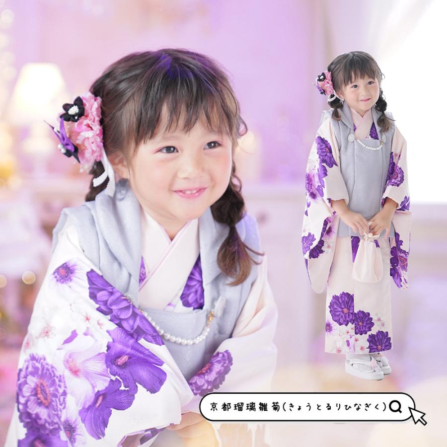 京都瑠璃雛菊 七五三 着物 3歳 販売 女の子 おしゃれ ダリヤ パープル
