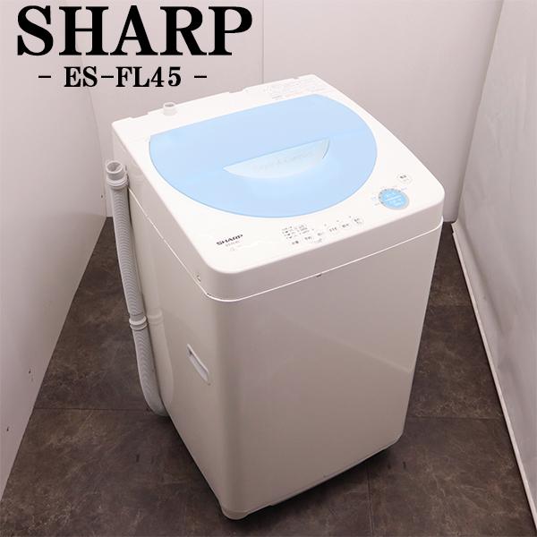 SHARP（シャープ） 中古 洗濯機 一人暮らし 4.5kg コンパクト 風乾燥
