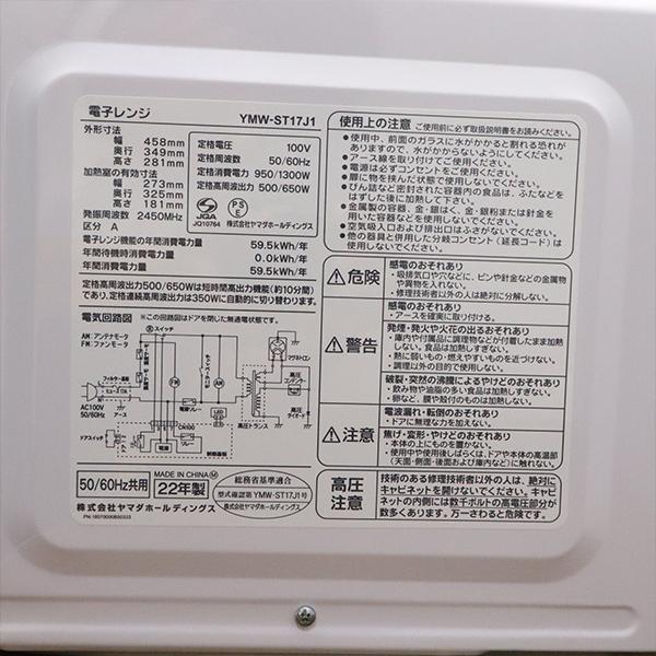 RORO（ロロ） 爆買 中古 電子レンジ ヤマダセレクト フラット庫内 単