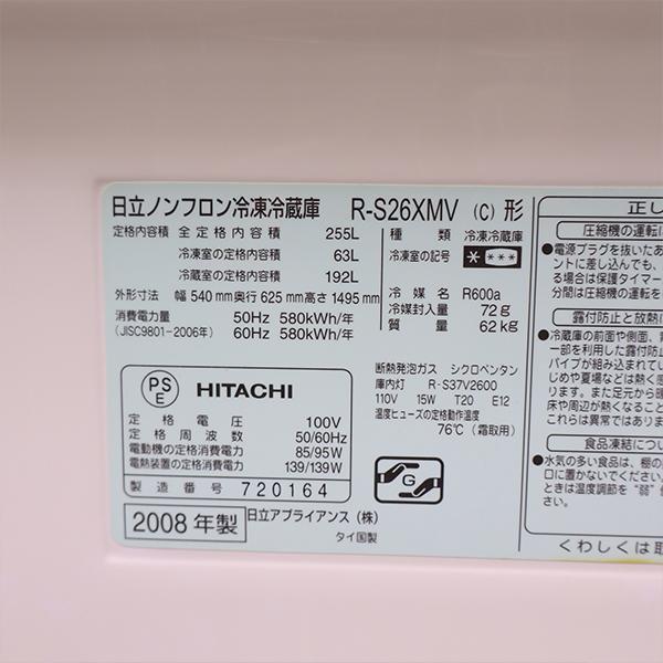 日立（HITACHI） 爆買 買い替え応援セール 中古 冷蔵庫 二人暮らし