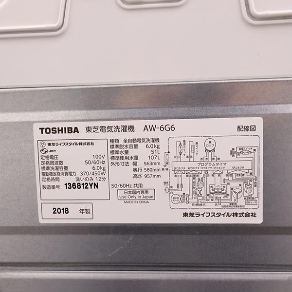 TOSHIBA（東芝） 中古 洗濯機 一人暮らし 6.0kg コンパクト 部屋干し