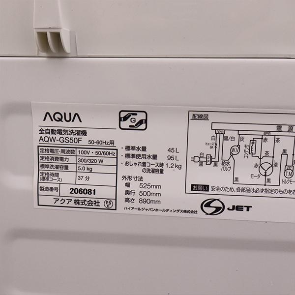AQUA（アクア） 爆買 中古 洗濯機 一人暮らし 5.0kg コンパクト 風乾燥